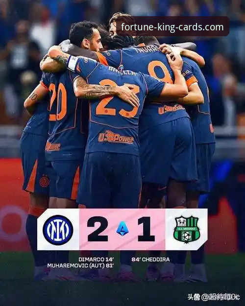 国际米兰大胜萨索洛赛事的技术细节与平台观赛体验详解